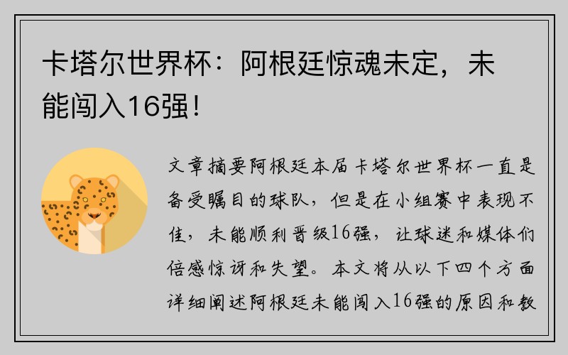 卡塔尔世界杯：阿根廷惊魂未定，未能闯入16强！