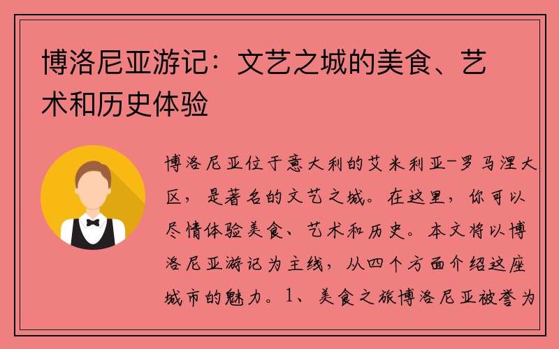 博洛尼亚游记：文艺之城的美食、艺术和历史体验