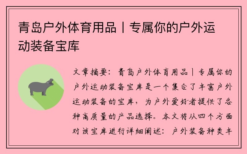 青岛户外体育用品丨专属你的户外运动装备宝库
