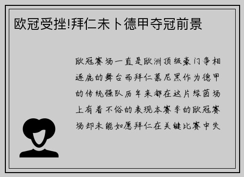 欧冠受挫!拜仁未卜德甲夺冠前景