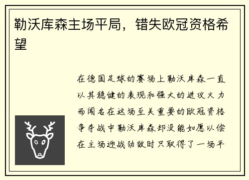 勒沃库森主场平局，错失欧冠资格希望