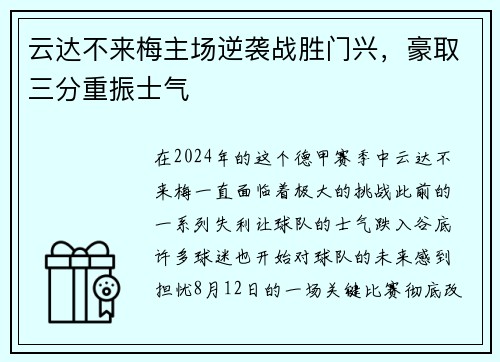 云达不来梅主场逆袭战胜门兴，豪取三分重振士气