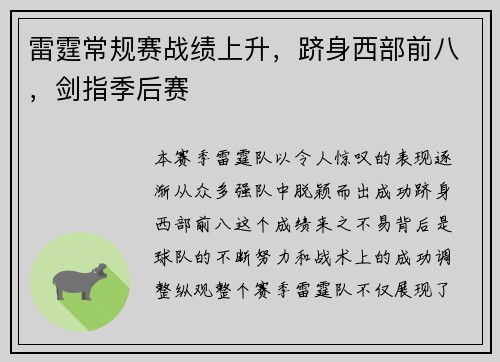 雷霆常规赛战绩上升，跻身西部前八，剑指季后赛