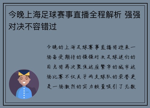 今晚上海足球赛事直播全程解析 强强对决不容错过